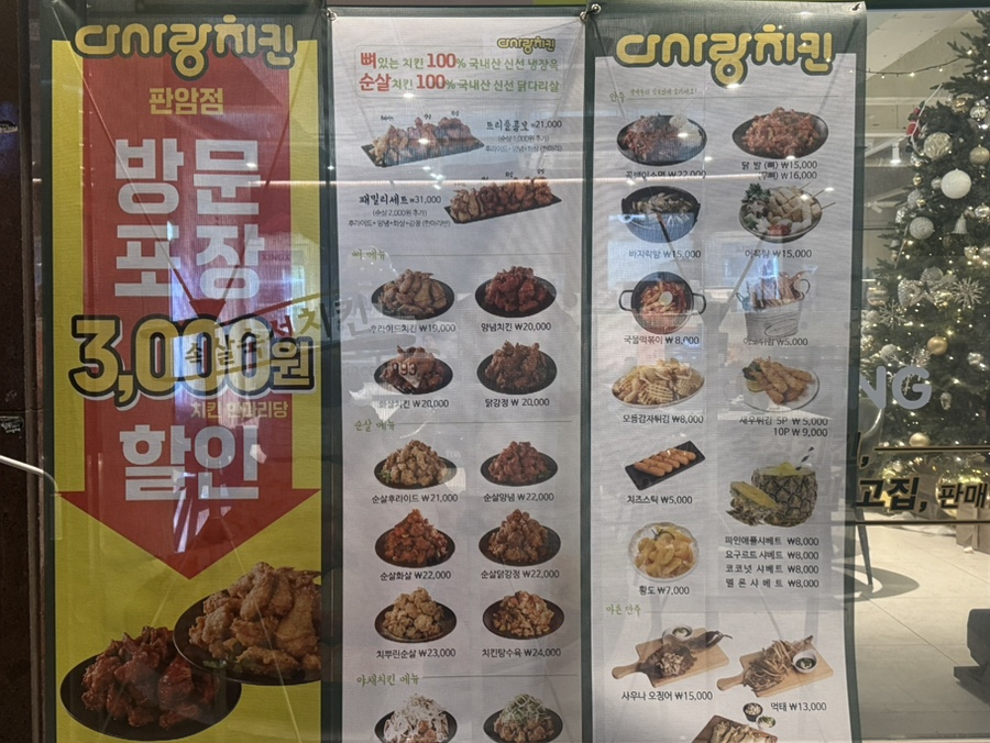 다사랑치킨 판암점 사진 3