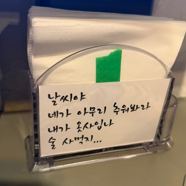  송내 술집 추천 | 송내역 소효포차 안주 푸파 내돈내산 후기