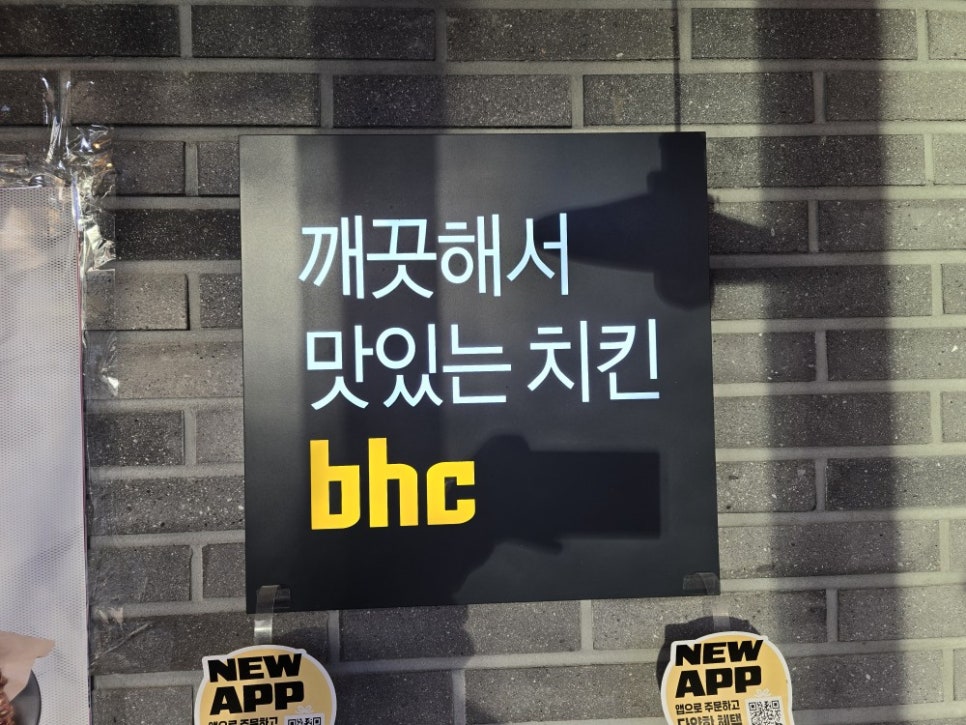 BHC치킨 부평남부점 사진 6