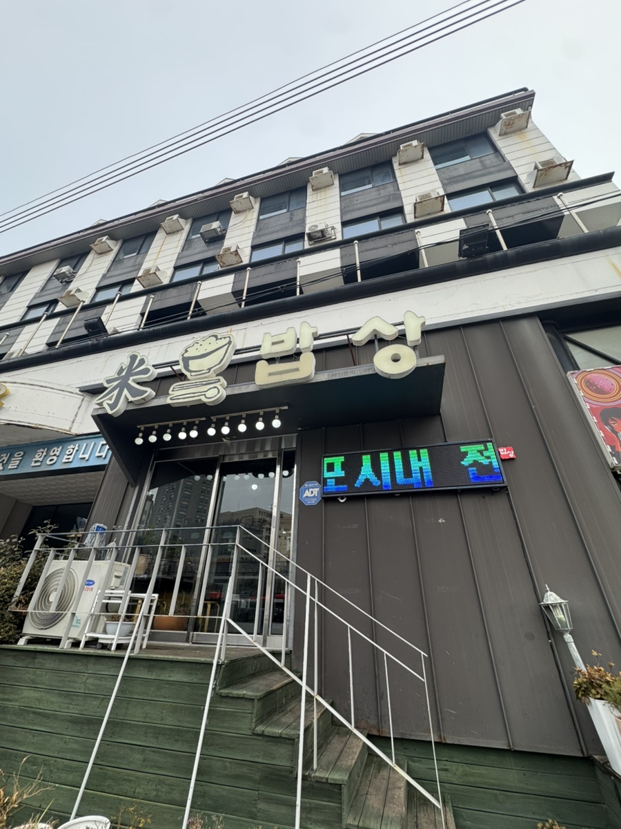 미밥상 사진 1