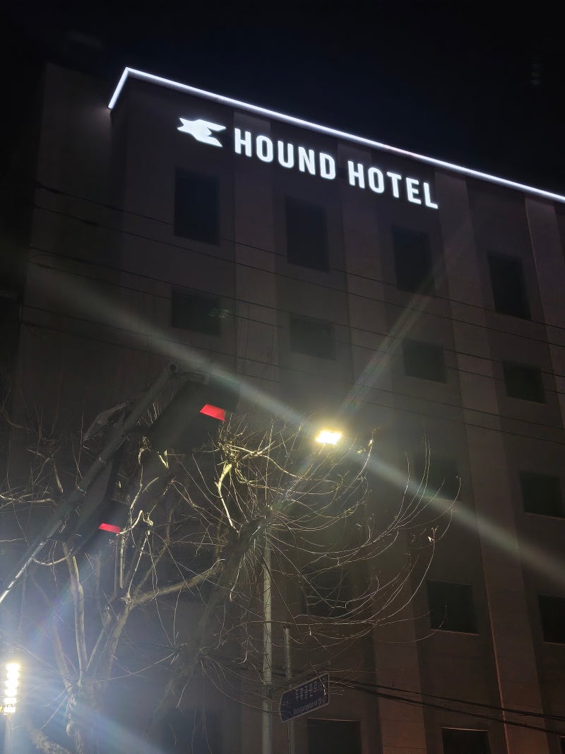 하운드대구대명점 대표후기 이미지 3