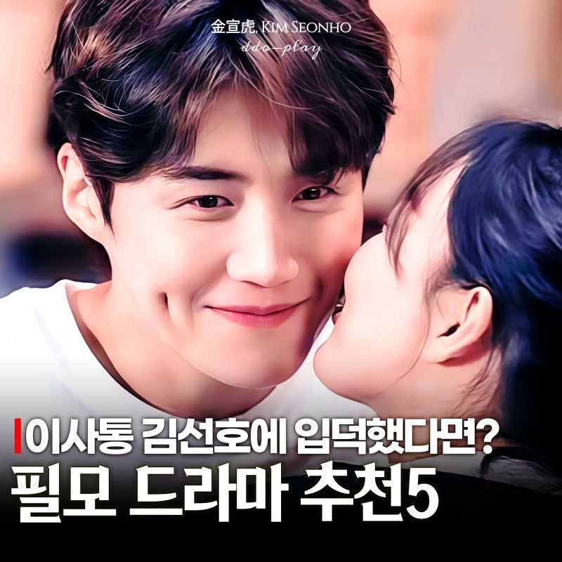 Kim Seon-ho, the Star of a 10 Million View 'Kiss Scene'? 5 Recommended Dramas for New Fans
