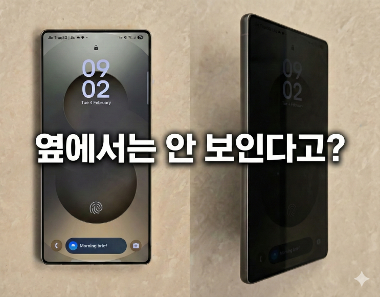  보호필름 없이 사생활 보호? 갤S26 플렉스 매직 픽셀의 비밀
