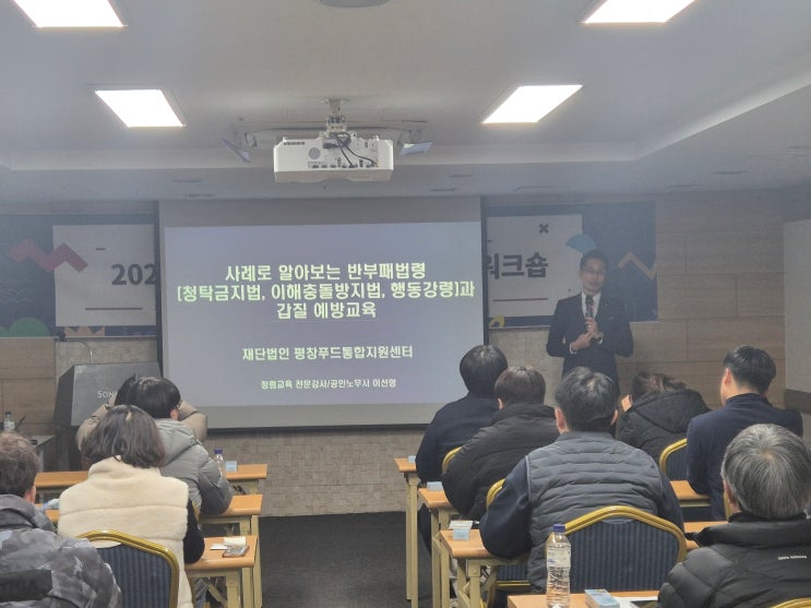  [26-01][강원도 평창][평창푸드통합지원센터] 사례로 알아보는 반부패법령(청탁금지법, 이해충돌방지법, 행동강령)과 갑질 예방교육-청렴강사 이선형