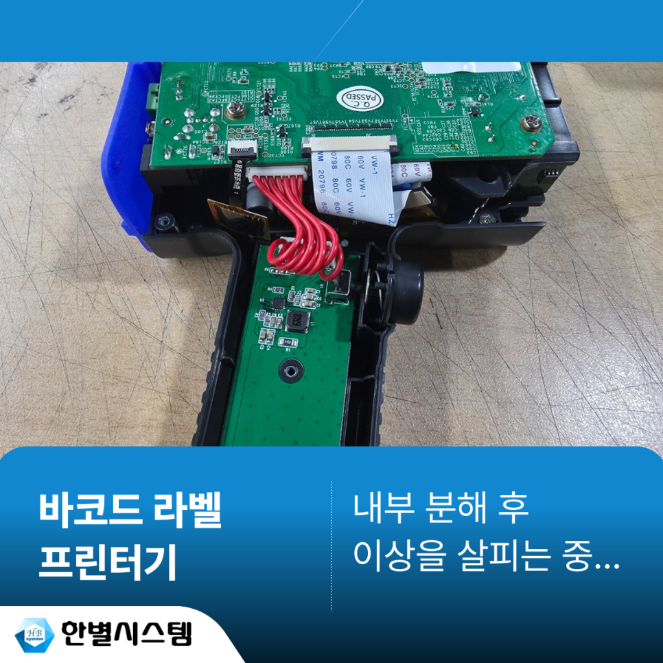 바코드 라벨 프린터기 벤트사이 BT-HH6105 B2 핸드헬드 잉크젯 각인기 수리 후기 현장 사진 4