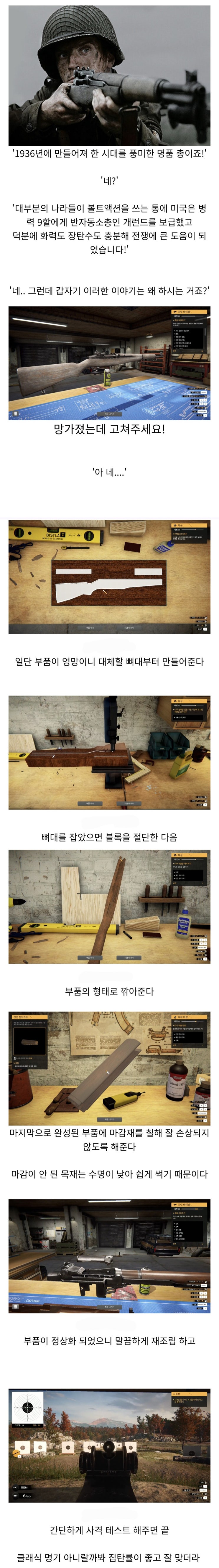  건스미스)??? : 와! 혹시 M1 개런드 아시나요?! 진짜 쌥니다!