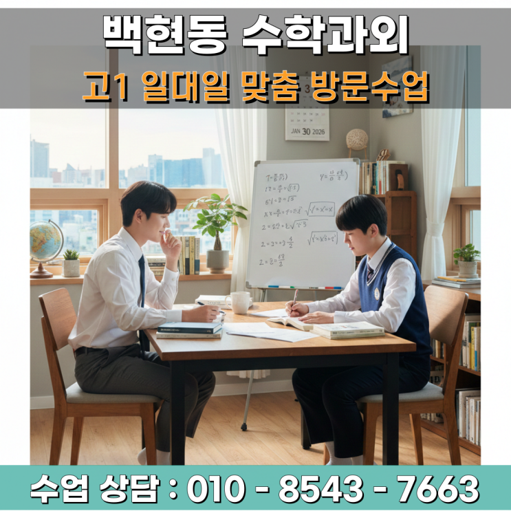  백현동 수학과외 고1 방문수업 서술형 문항 감점 없는 풀이 기술