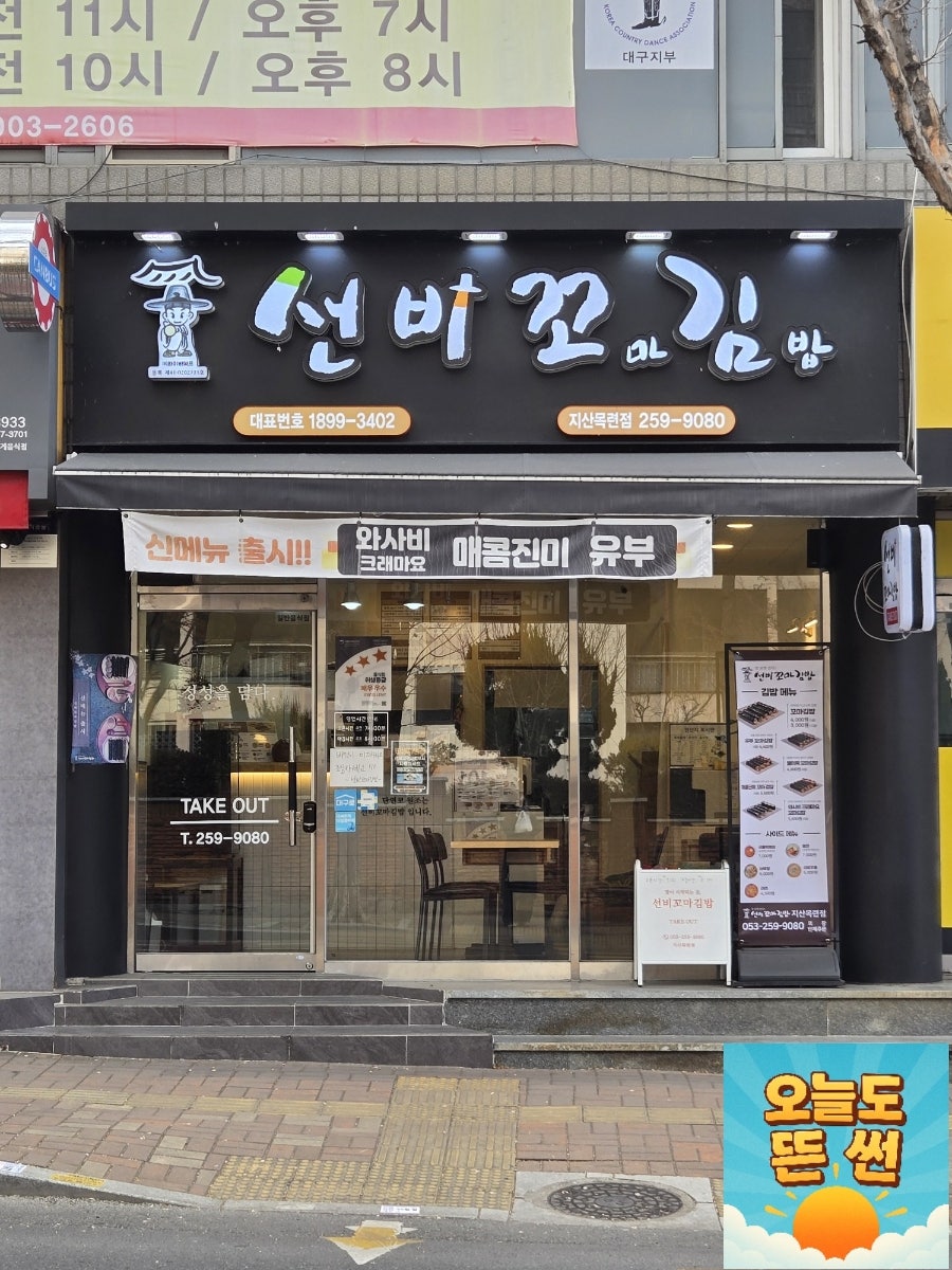 선비꼬마김밥 지산목련점 사진 2