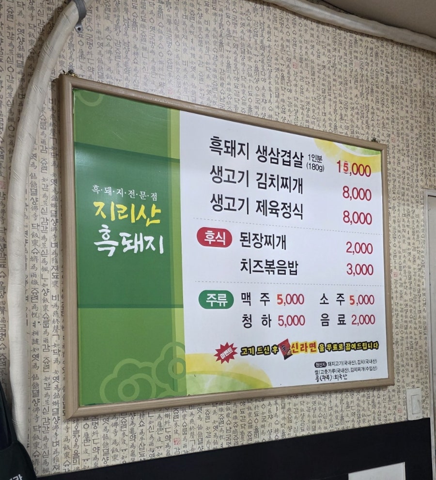 지리산흑돼지 사진 2