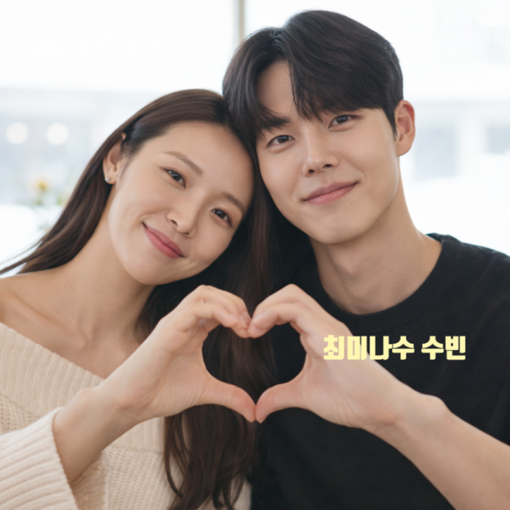  솔로지옥5 최미나수 수빈 최커 스포!? 현실 커플까지 강남 데이트 목격담