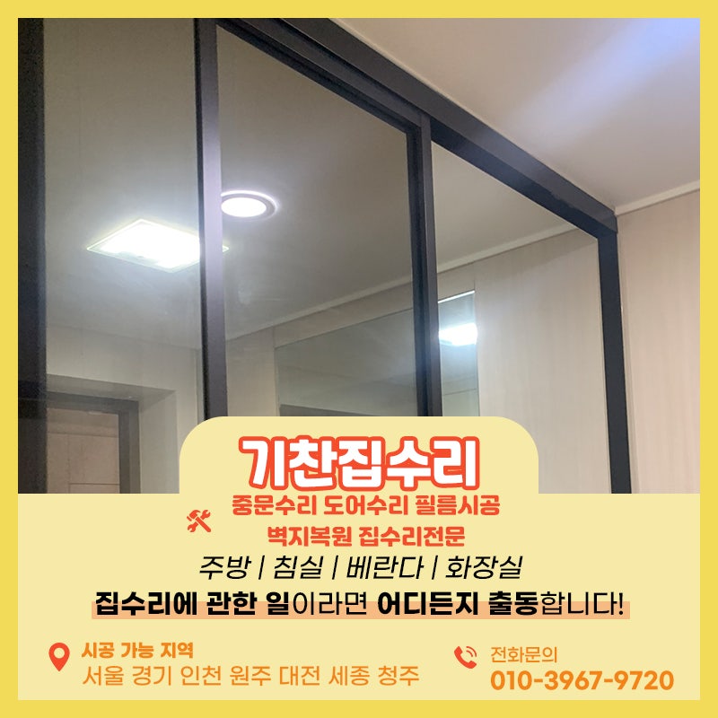 원슬라이딩도어수리 댐퍼 고장으로인한 교체작업 진행