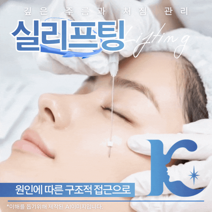  광주실리프팅 처짐으로 생긴 이중턱 개선? 수완지구피부과 전후 주의사항까지