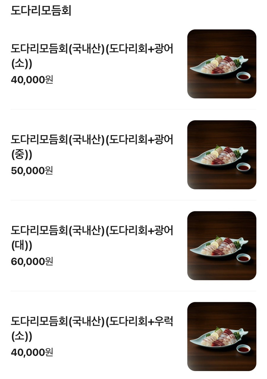 햇님달님이네막퍼주는횟집 사진 7