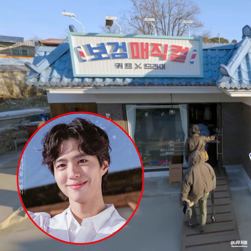 Bo-gum Magical: Park Bo-gum's Hair Salon, Where is the Filming Location Different from Spoilers?! tvN Variety Show