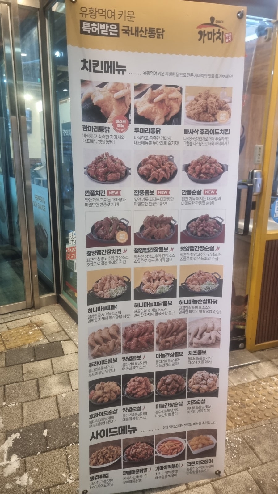 가마치통닭 오산대역점 사진 2