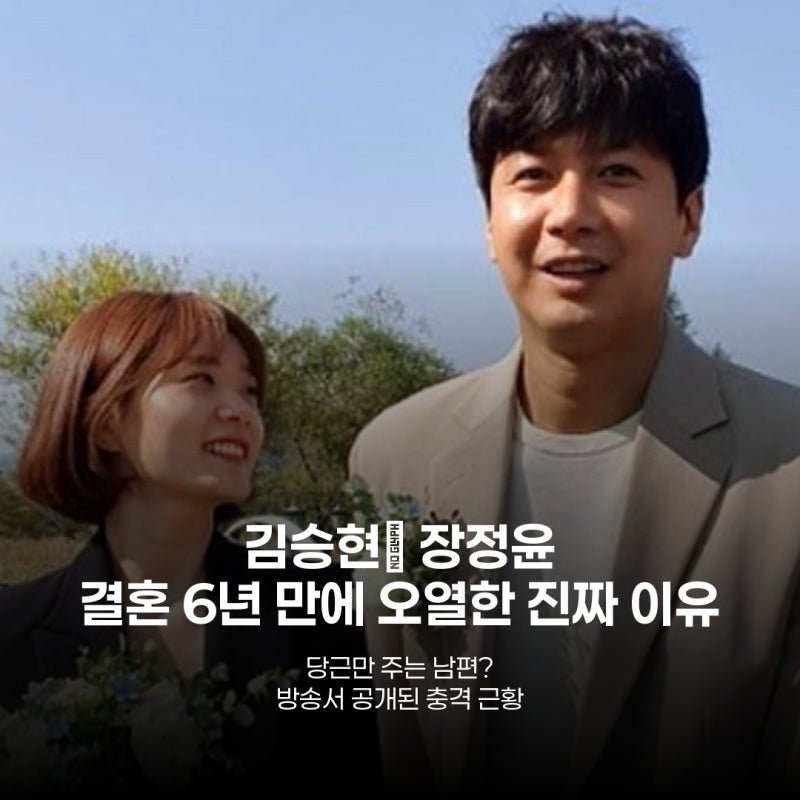 김승현 아내 장정윤, 6년 만에 '오열'한 사연방송서 공개된 진심