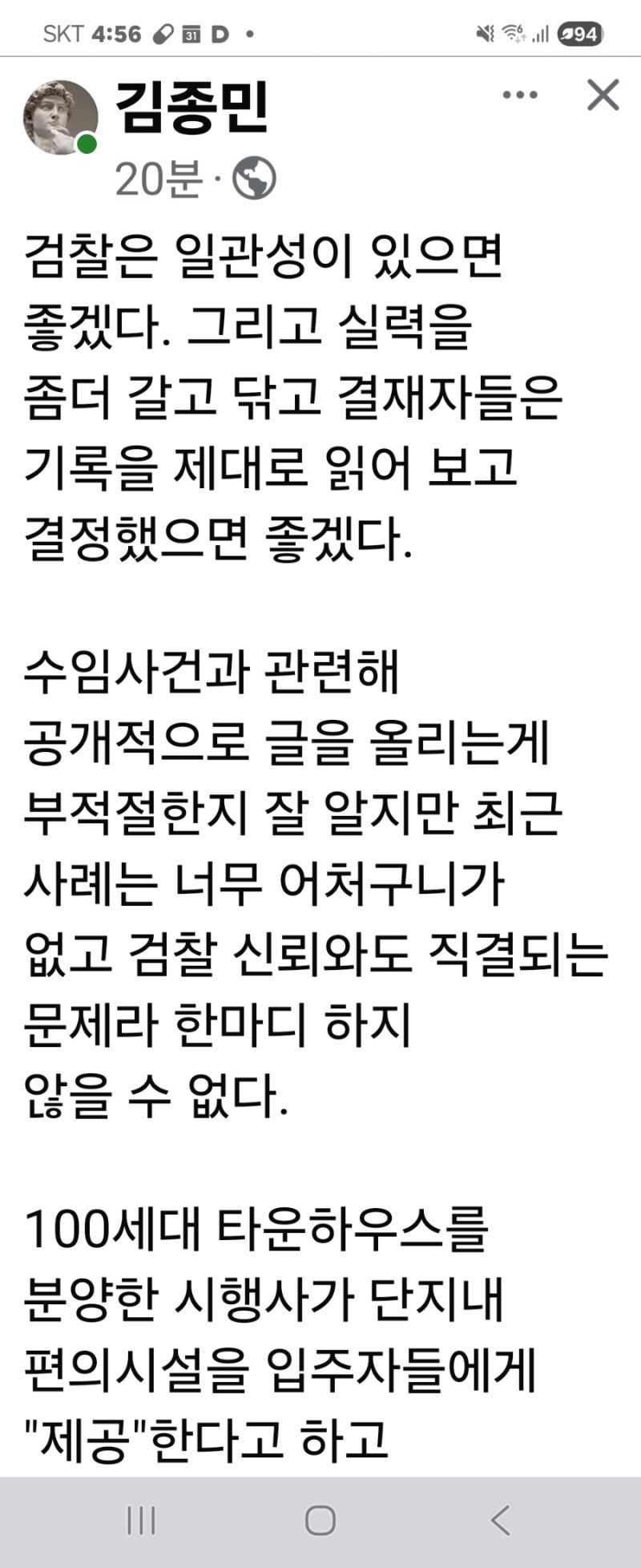 검찰의 일관성 없고 무능함이 늘었다ㆍ김종민 변호사
