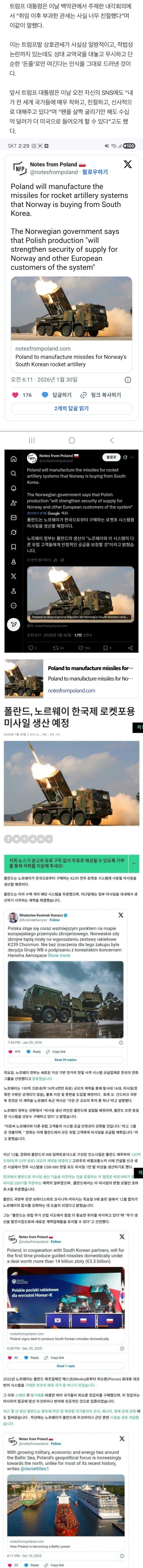 폴란드, 노르웨이 한국제 로켓포용 미사일 생산 예정