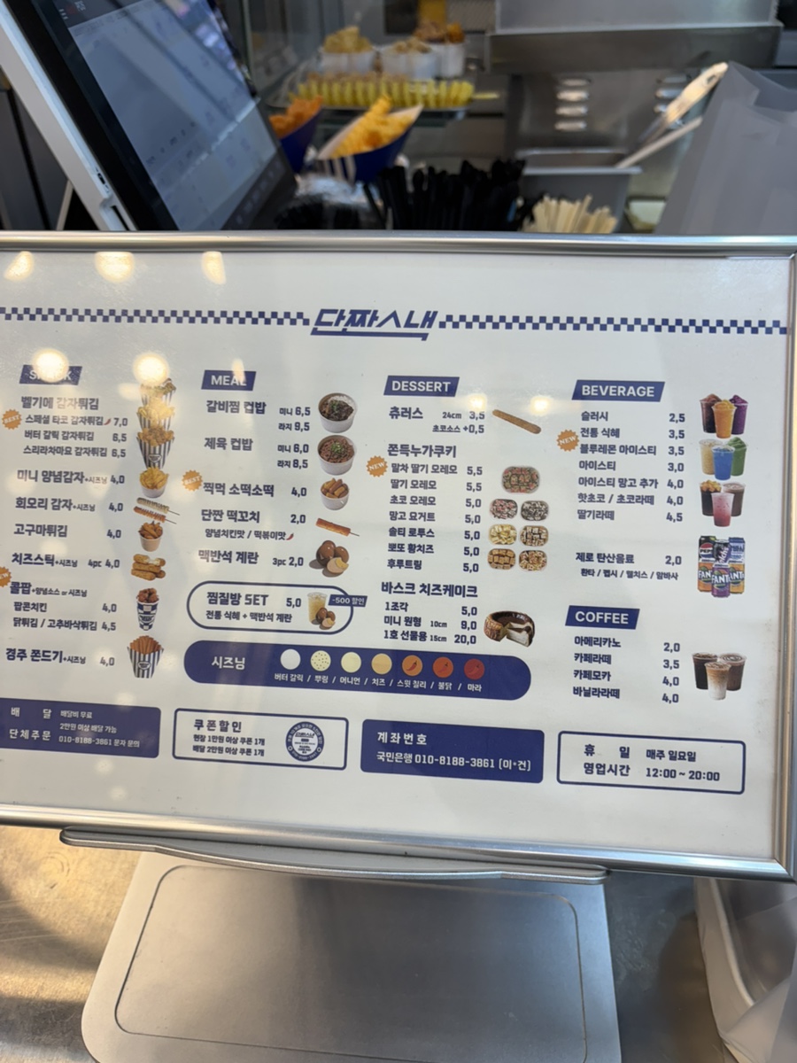 단짠스낵 사진 2