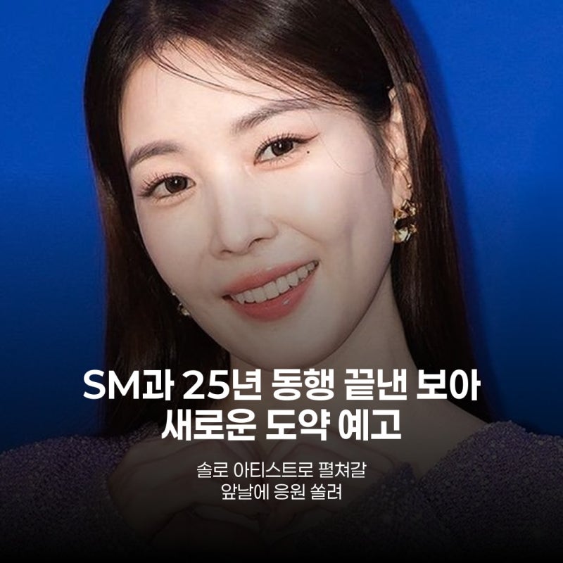 SM 떠난 보아, 25년 만의 근황…'잘 지내고 있어요' 한마디의 의미