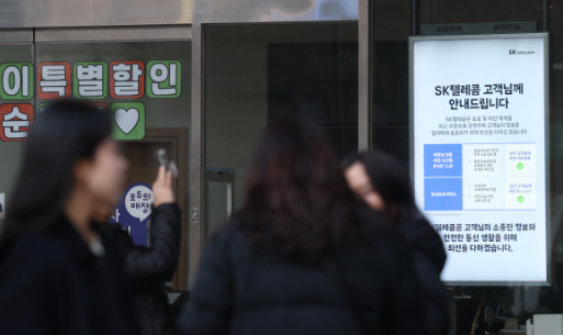   SKT 개인정보 유출 보상 10만 원 거부! 소비자원 조정안 결국 무산?!