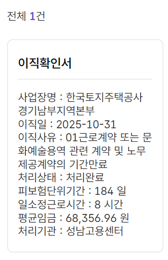 LH 체험형 청년인턴 수료 후 실업급여 받기 | 수원고용복지센터와 인계공영주차장