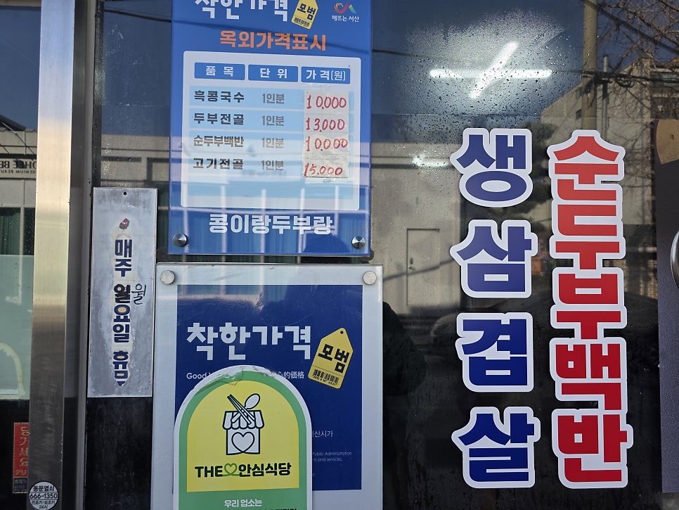 콩이랑두부랑 사진 3