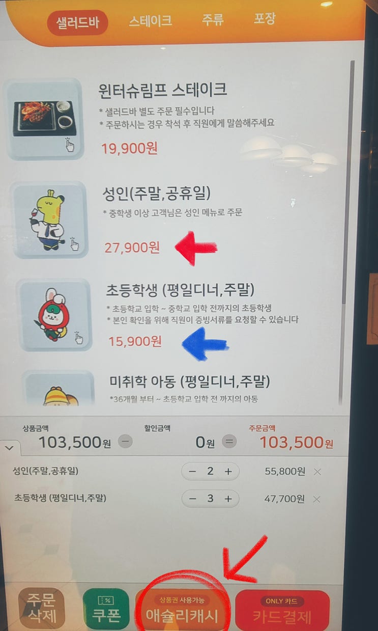  애슐리 상품권 사용 키오스크 가능