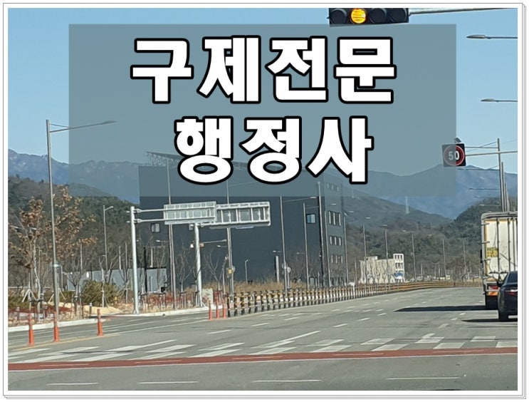  강릉 음주운전 단속 면허 구제 및 반성문 탄원서 준비