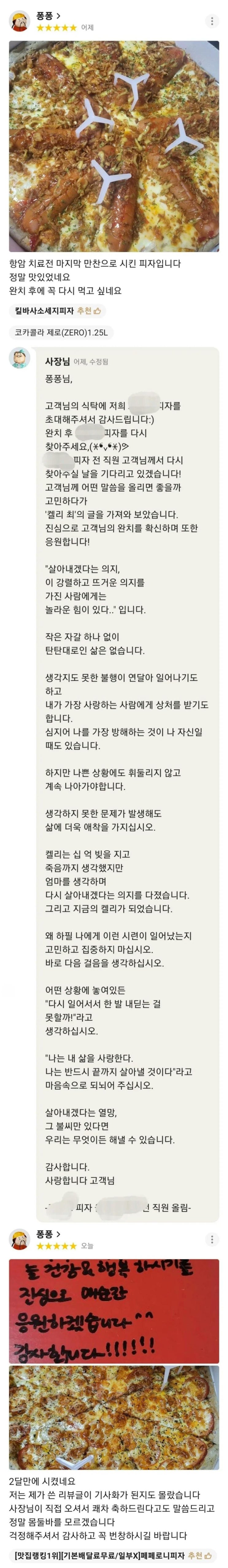  항암치료 전 마지막 만찬으로 시킨 피자.jpg