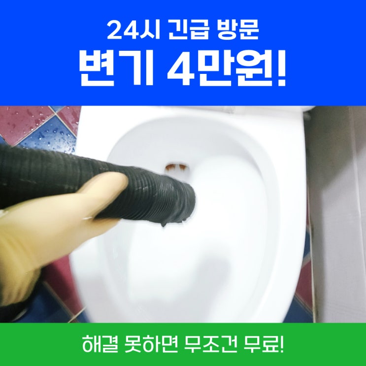  강북구변기막힘 변기물이계속넘쳐요 사례