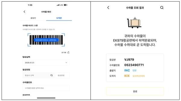 인천공항, 도착수하물 모바일 조회 서비스 개시