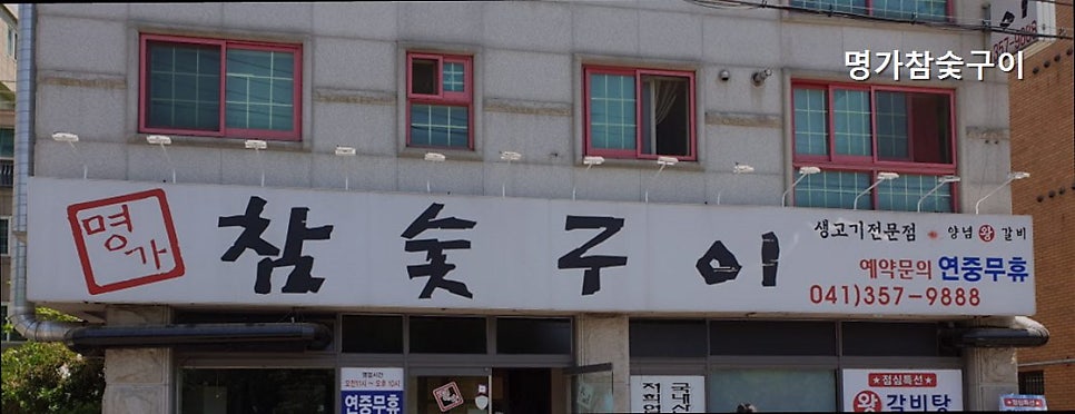 명가참숯구이 사진 1