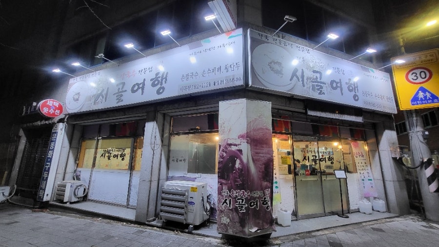 시골여행 이곡점 사진 1