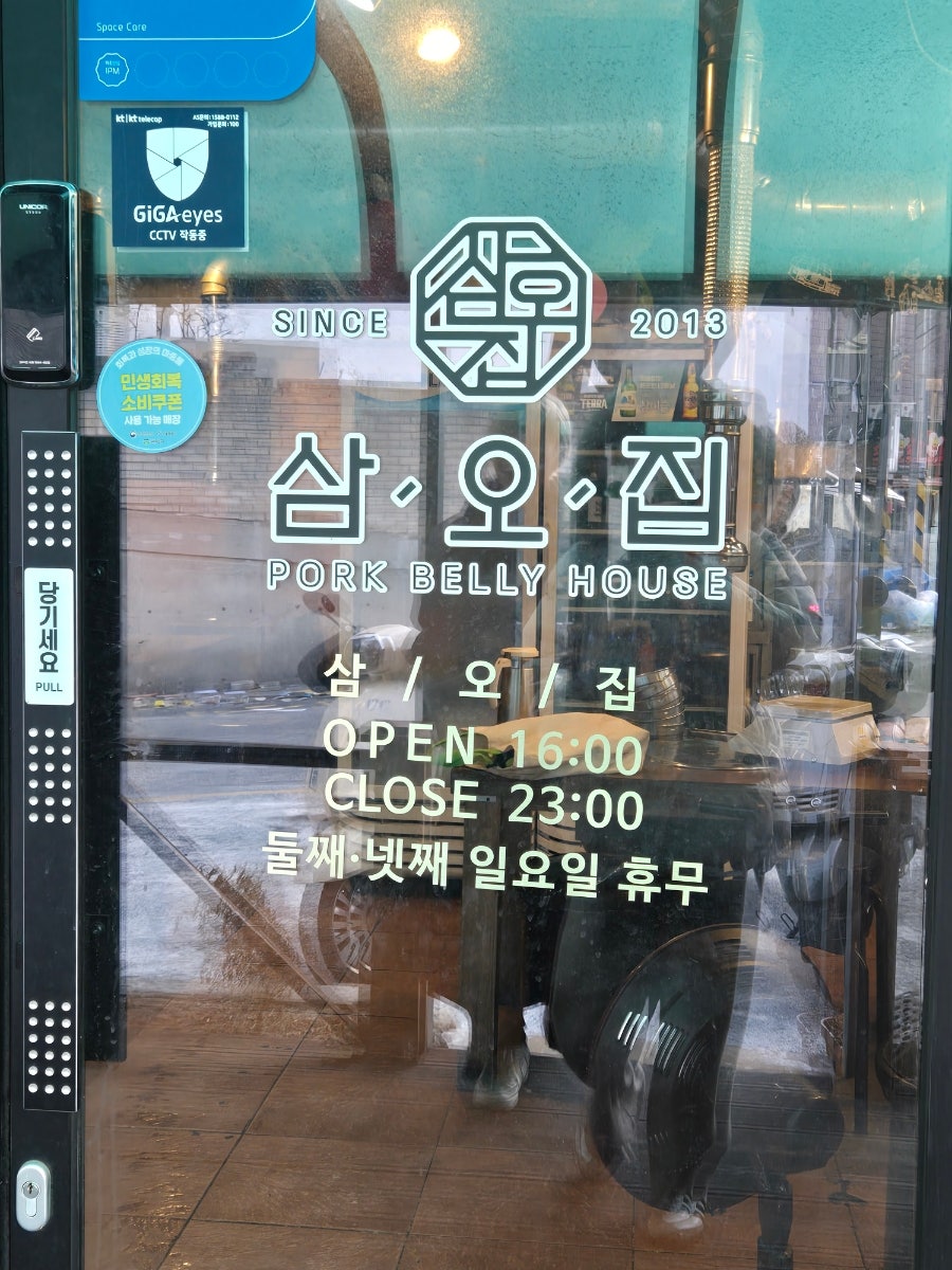 삼오집 현대본점 사진 2