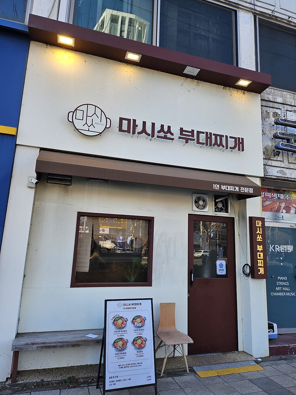 마시쏘부대찌개 사진 5