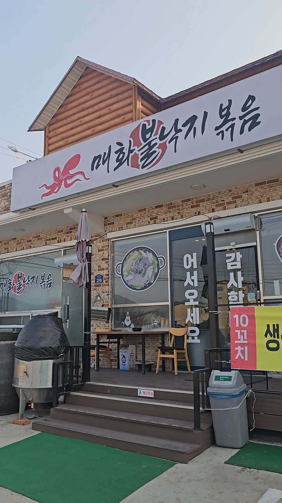 매화불낙지볶음 사진 2