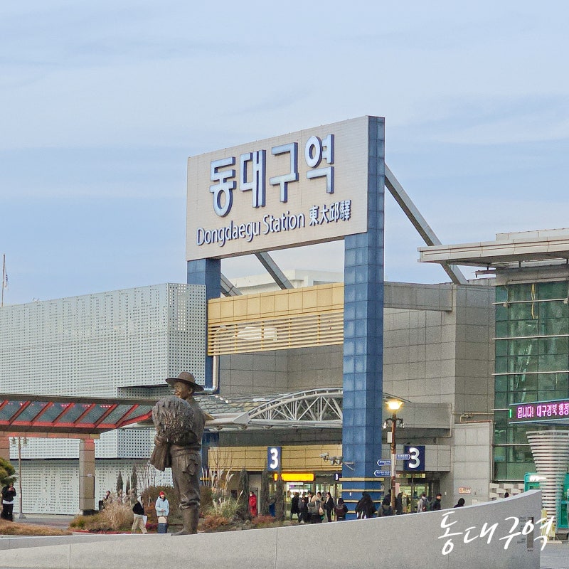 동대구역 KTX 식당 시간표 역사 편의시설 총정리