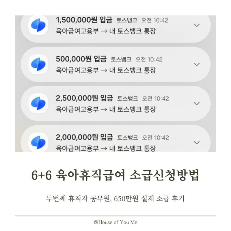 6+6 육아휴직급여 소급신청방법 | 두번째 휴직자 공무원, 650만원 실제 소급 후기