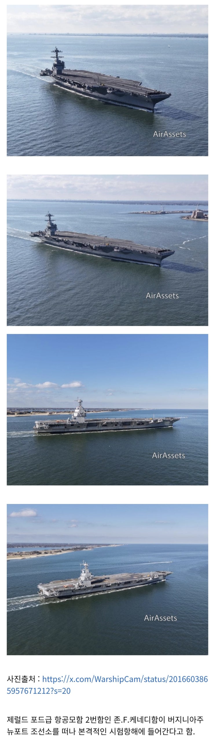  버지니아주 뉴포트 조선소를 떠나는 USS 존.F.케네디 항공모함.