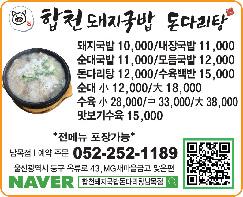 합천돼지국밥돈다리탕 사진 1