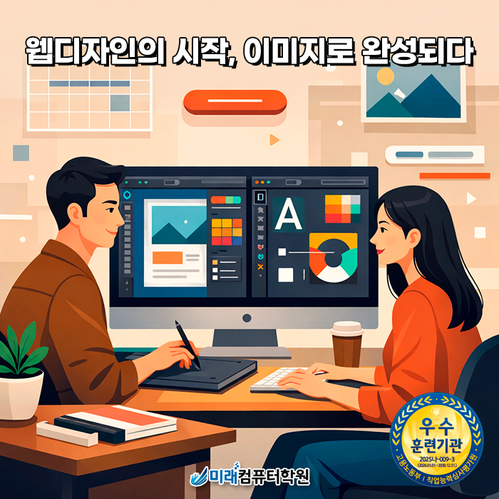  부산디자인 취업 | 웹디자인 실무부터 쇼핑몰관리까지 국비지원으로 배우는 포토샵·일러스트 취업과정