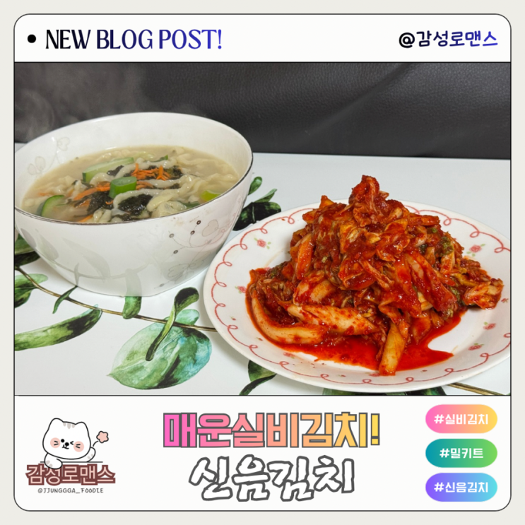  구미신음김치밀키트 매운겉절이에 담백한 칼국수