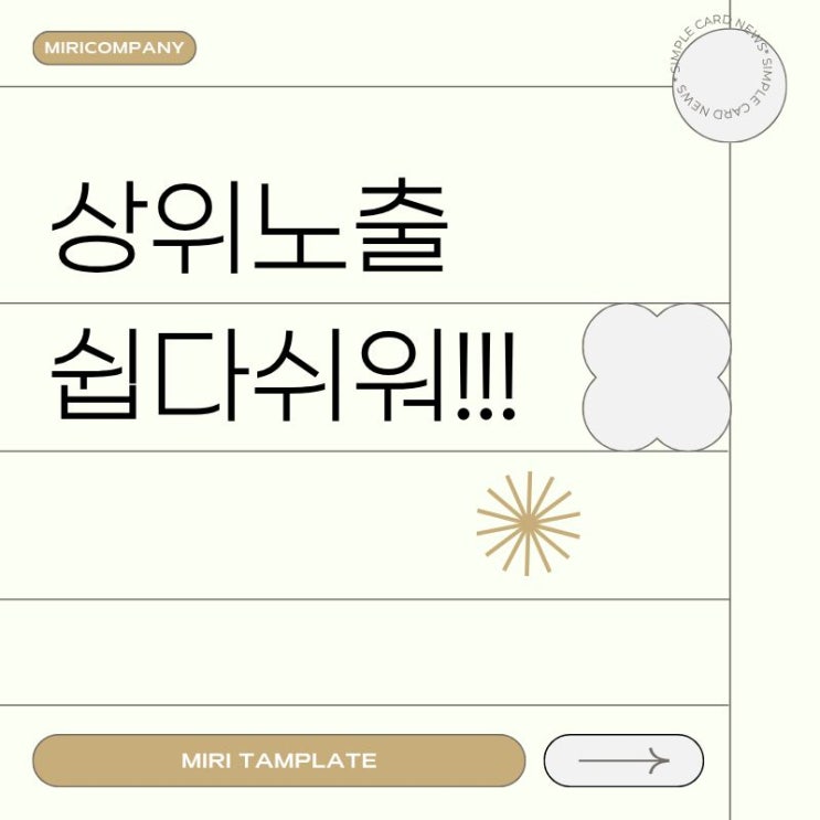  상위노출 아주쉽다 쉬워!! (무료 교육 안내)