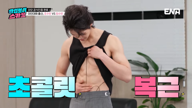 수빈, 솔로지옥5 과거 방송 재조명 삼각구도 속 재조명된 이력