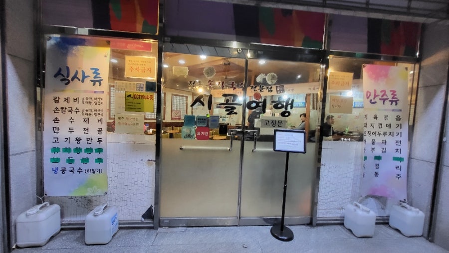 시골여행 이곡점 사진 2