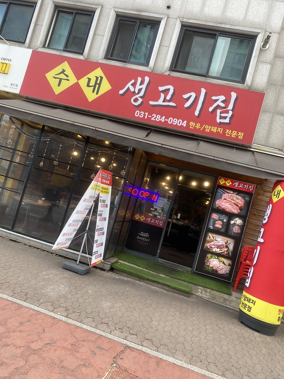 수내생고기집 사진 1