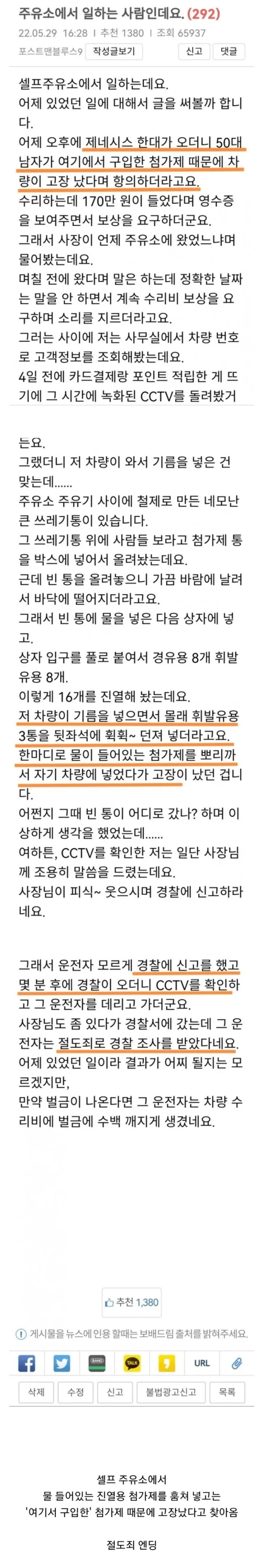  주유소에서 기름 넣고 차가 고장났다고 찾아옴.jpg