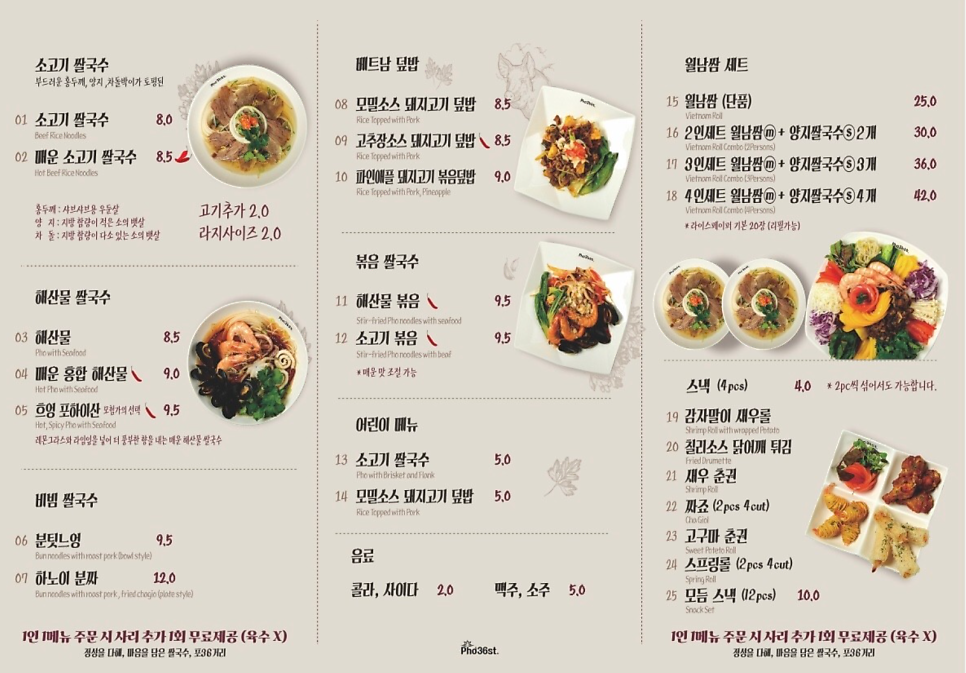 포36거리 송내점 사진 3