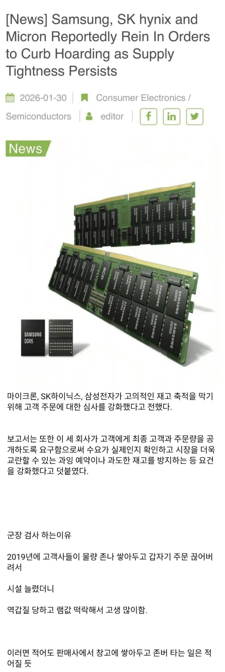  램 제조사들 구매사 군장검사 시작.jpg